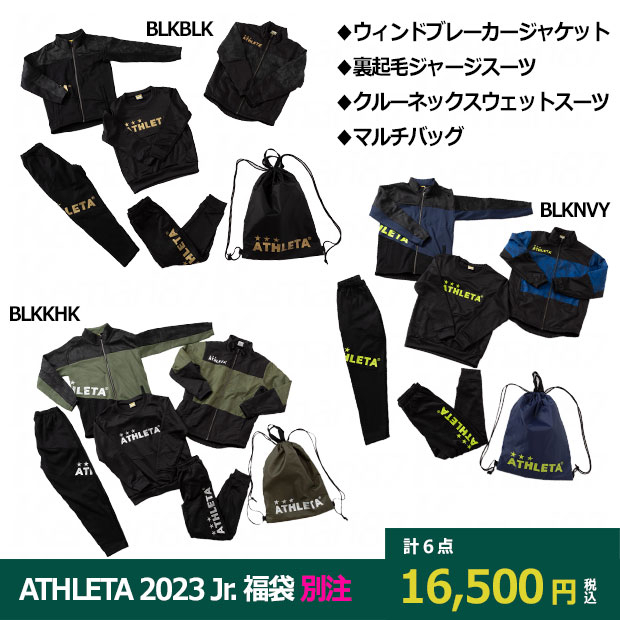 Kemari87 KISHISPO / Kemari87別注 ATHLETA 2023 ジュニア福袋 WINTER