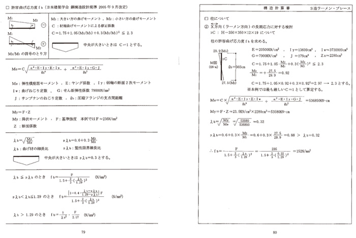 構造設計一級建築士 合格対策 特別パック極 ｜日建学院