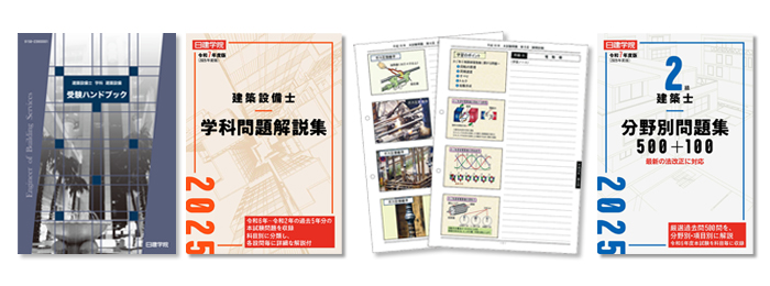建築設備士 学科Webコース ｜日建学院