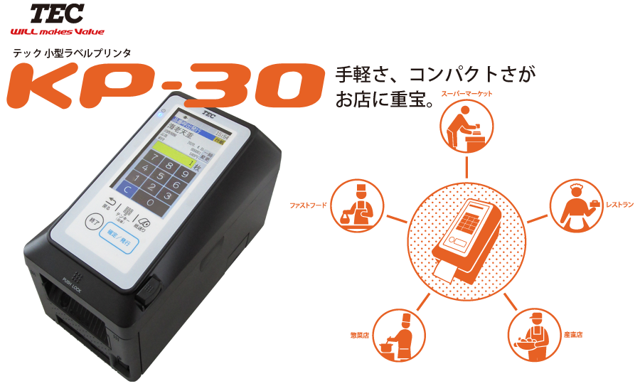 ラベルプリンタ・レジスター・POSシステムのことなら株式会社KTS
