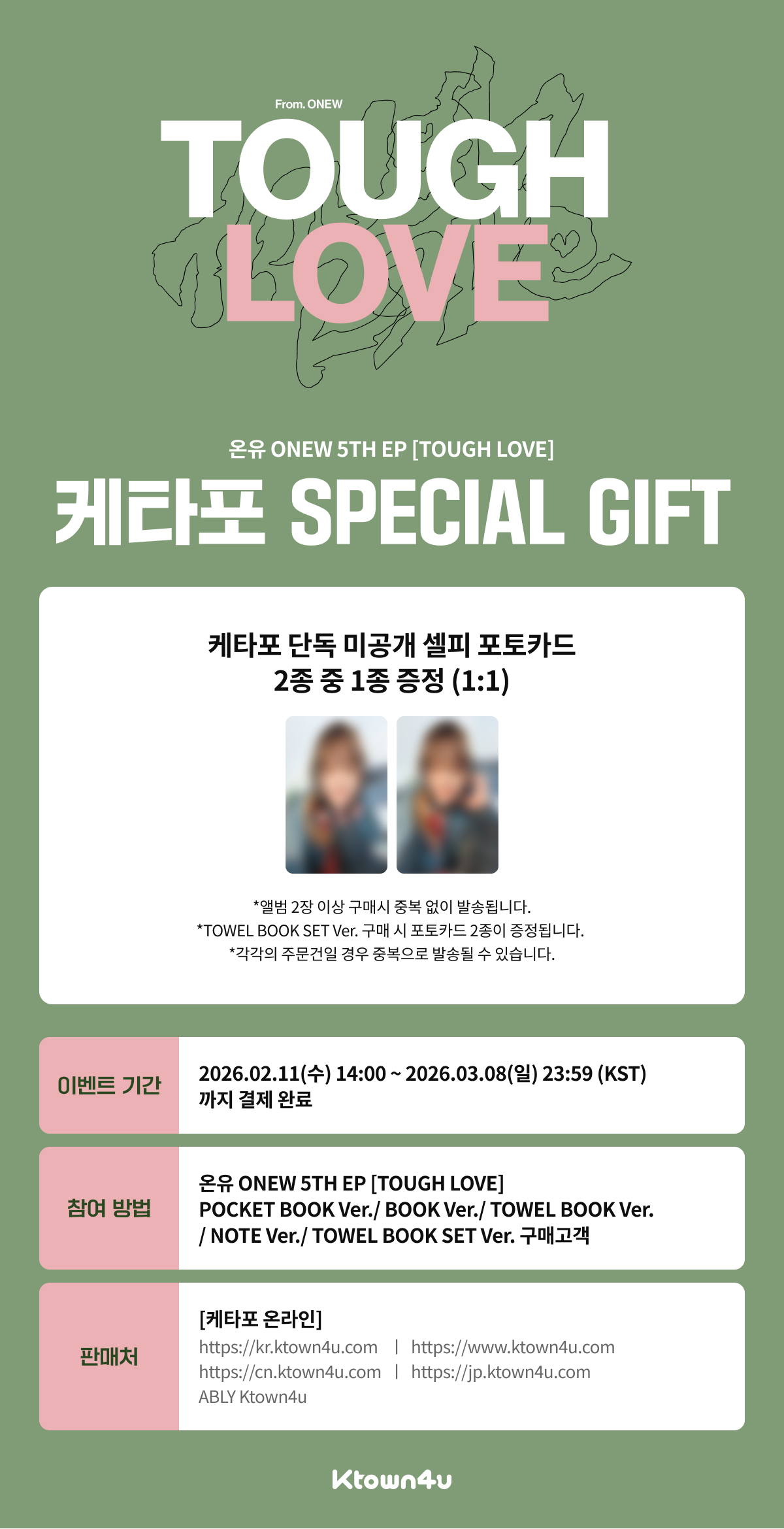 jp.ktown4u.com : event detail_SW_mayu