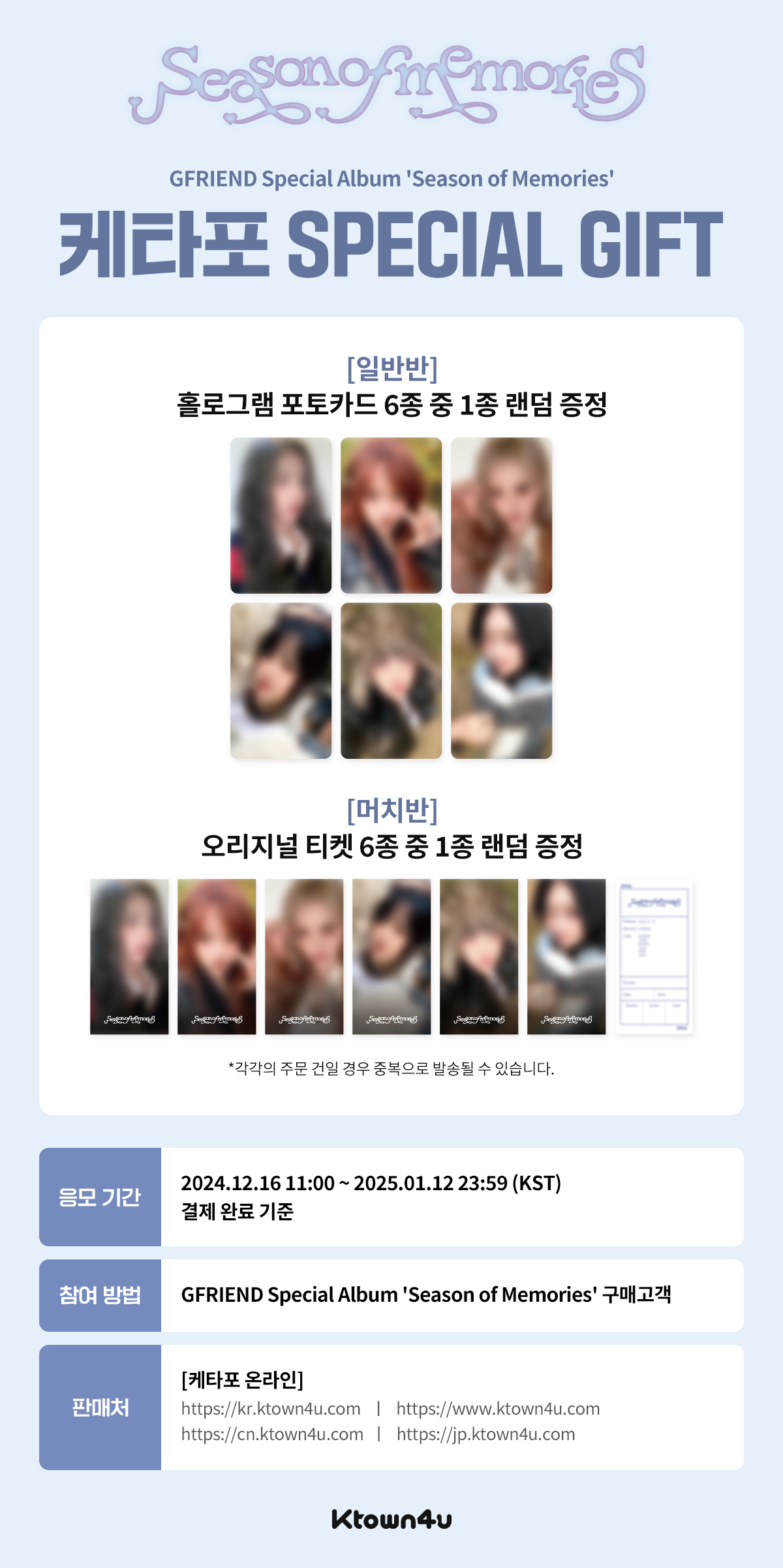 jp.ktown4u.com : event detail_[共同購入] GFRIEND日本ファンクラブ連合