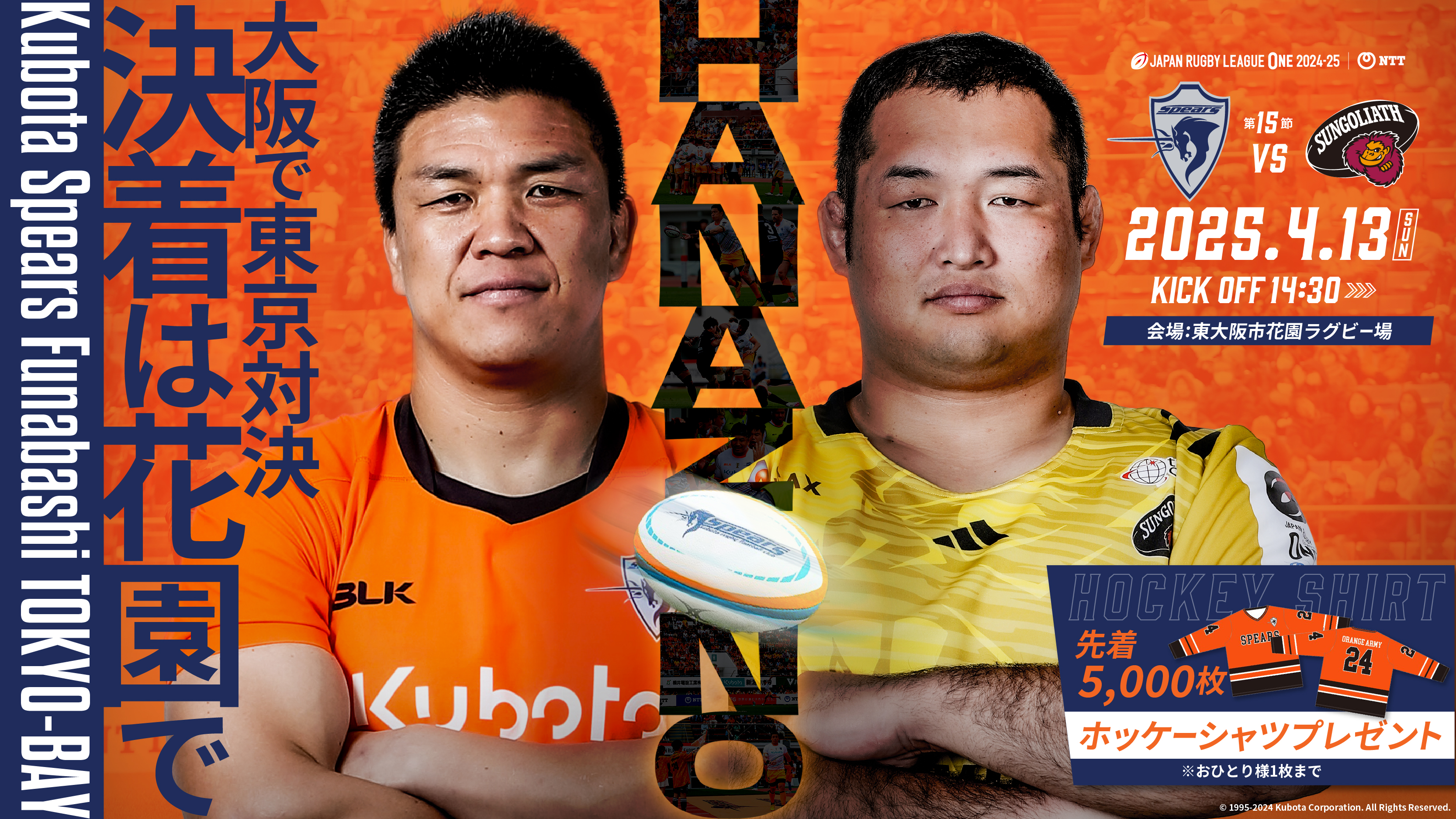 第15節 東京サントリーサンゴリアス戦 ホッケーシャツ プレゼントの