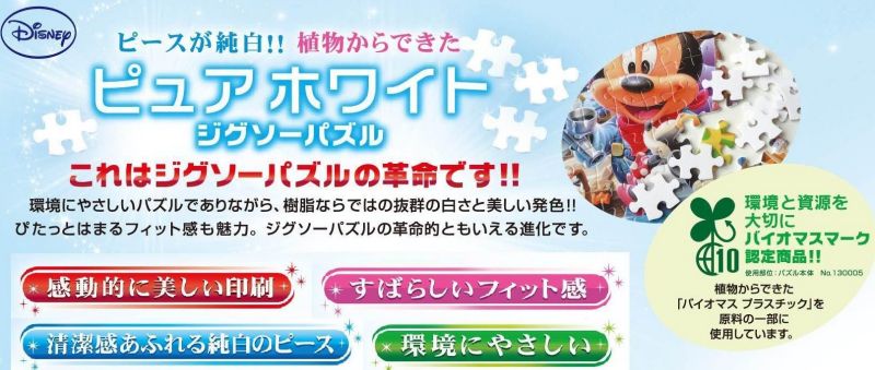 ☆31％off☆1000ピースジグソーパズル 華麗なるマスカレードへの招待