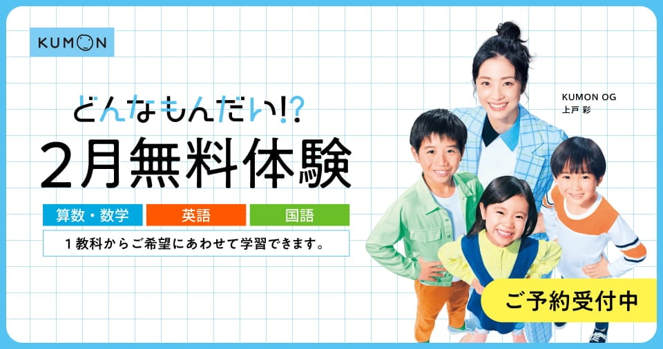 登米市 公文式豊里教室 | 公文教育研究会