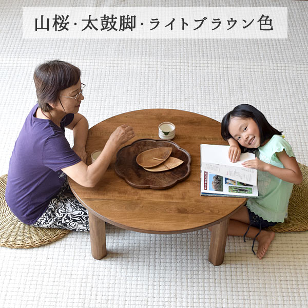 水屋の匠・久遠｜折りたたみちゃぶ台（卓袱台）丸｜山桜無垢・太鼓脚