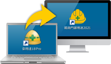 蔵衛門御用達2021へのデータ移行手順｜蔵衛門.com