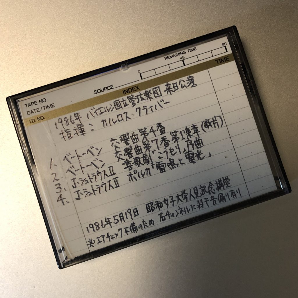 皐月に降臨した峻烈なミューズ――カルロス・クライバー1986年来日公演記