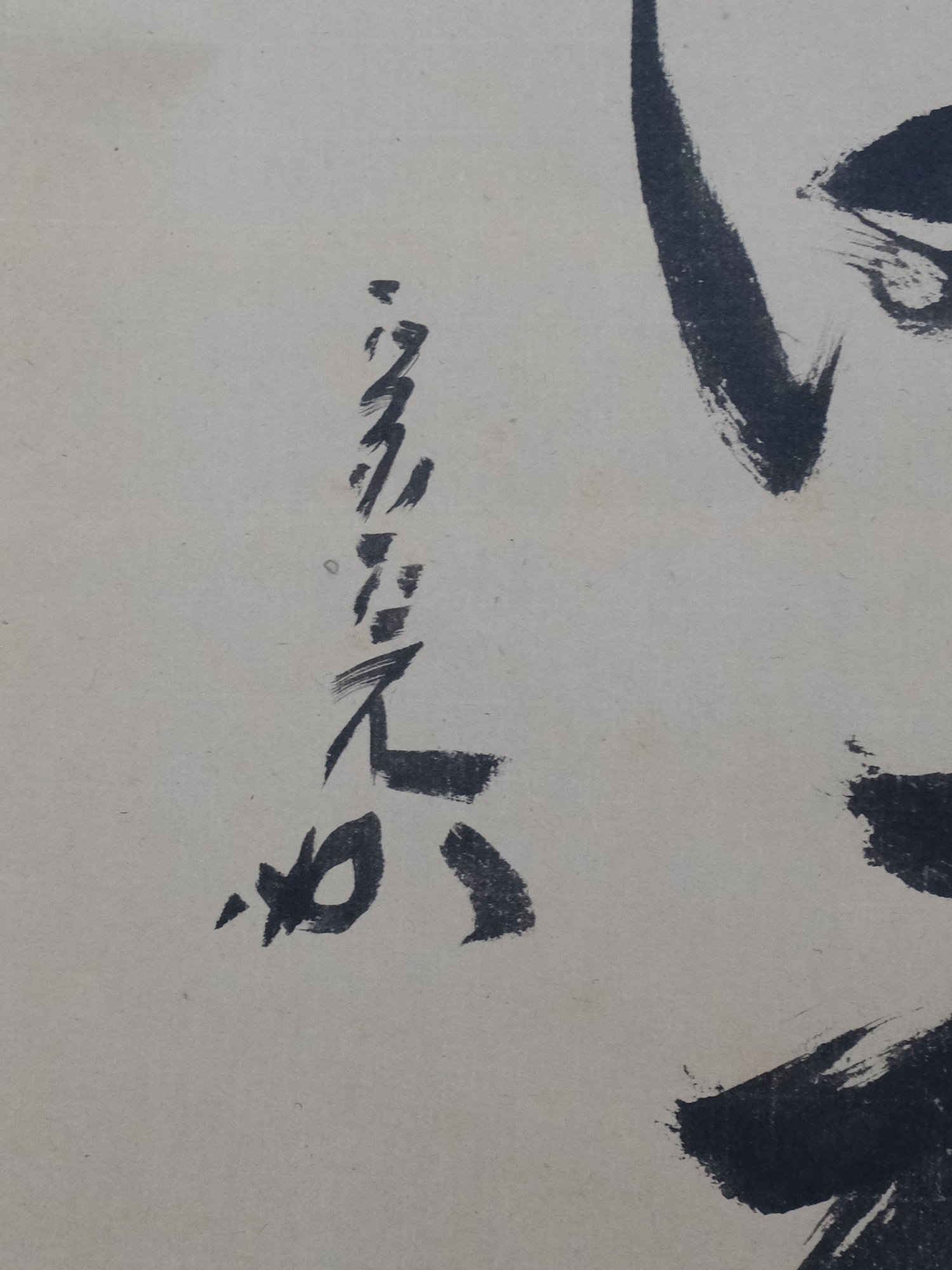 栗山園オンライン通販部 / 【出物】 掛軸 一行「弄花香満衣」 堀内宗完