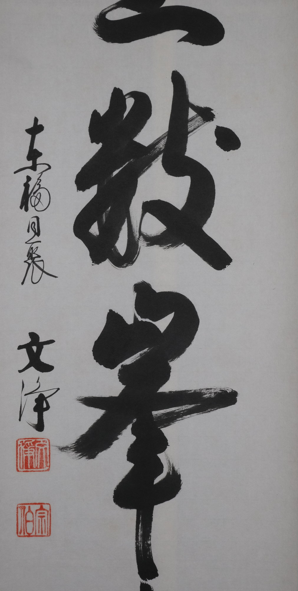 栗山園オンライン通販部 / 【出物】 掛軸 一行「江上数峯青」 西部文浄