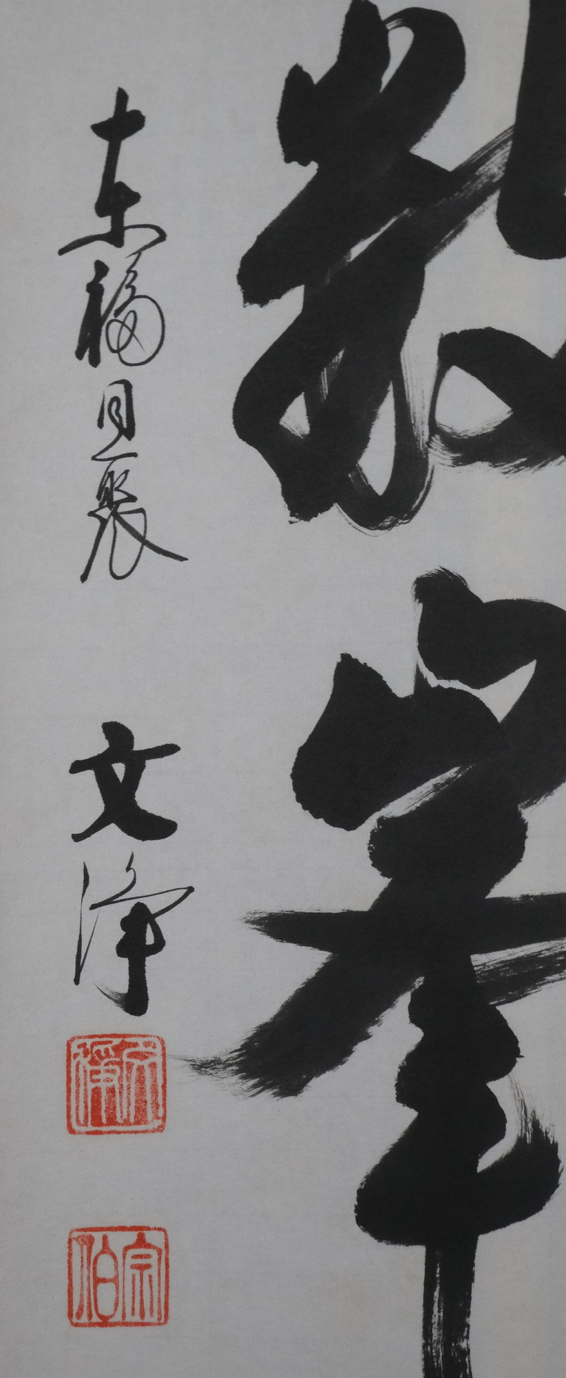 栗山園オンライン通販部 / 【出物】 掛軸 一行「江上数峯青」 西部文浄