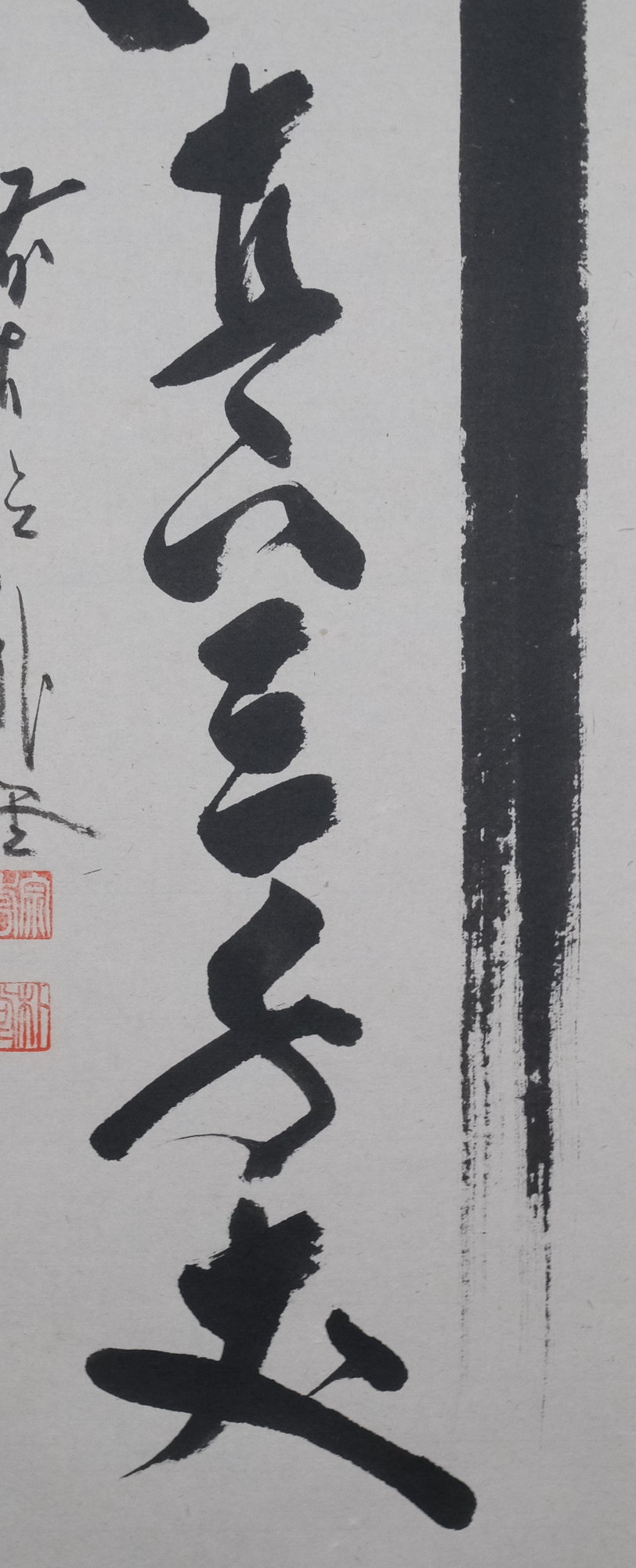 栗山園オンライン通販部 / 【出物】 掛軸 一行「瀧 直下三千丈」 佐藤朴堂