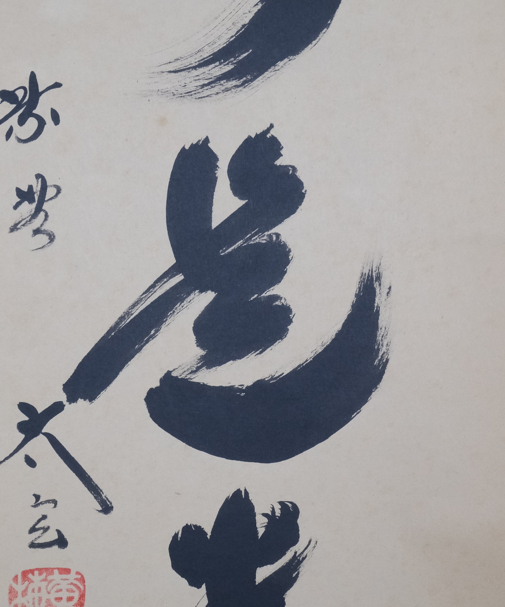 栗山園オンライン通販部 / 【出物】 掛軸 一行「無事是貴人」 小林太玄