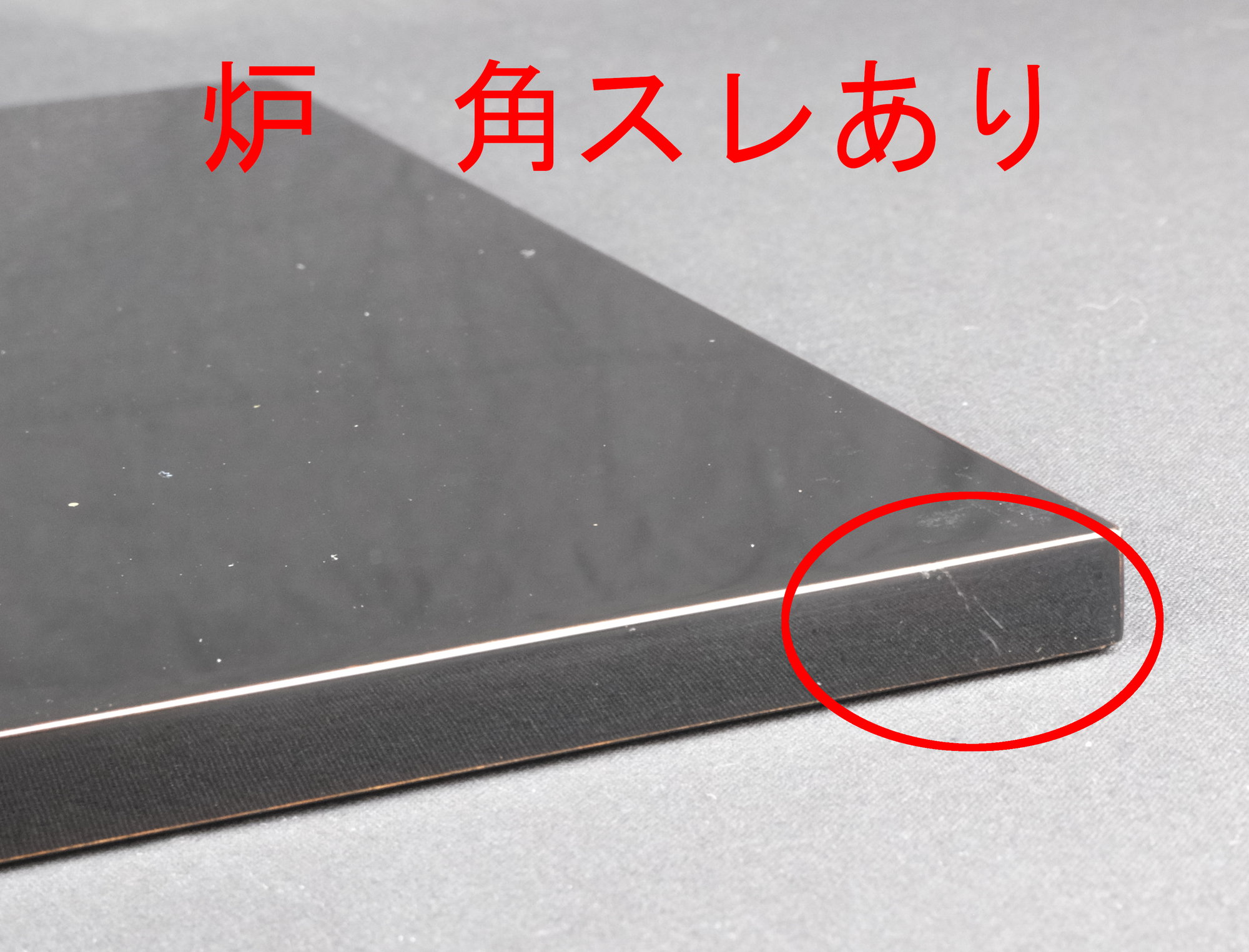 栗山園オンライン通販部 / 【出物】 輪島塗長板 炉・風炉一双 石昌斎