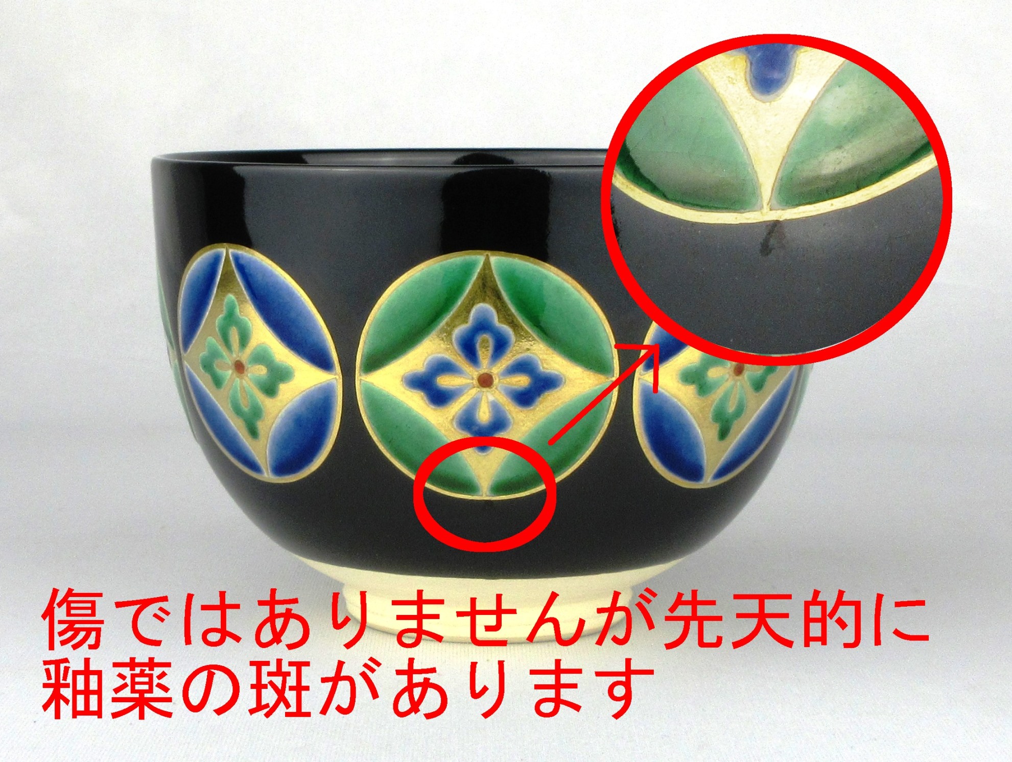 栗山園オンライン通販部 / 【出物】 色絵七宝之図茶碗 7代高橋道八