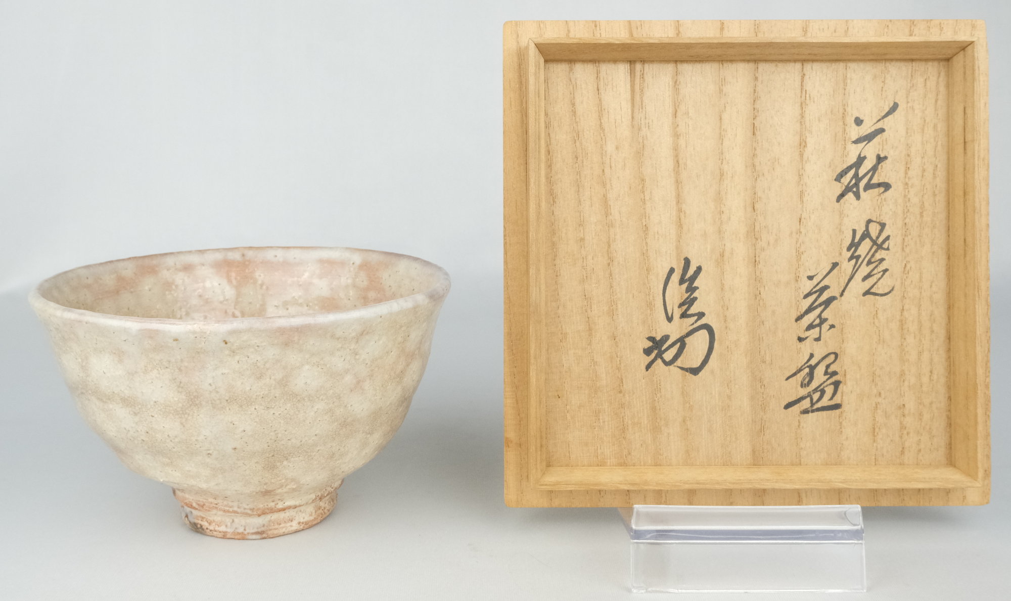 栗山園オンライン通販部 / 【出物】 萩茶碗 11代田原陶兵衛（高麗陶