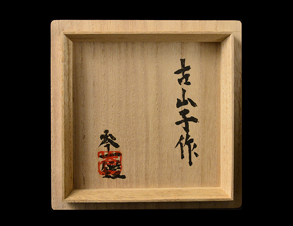 小山冨士夫 粉引徳利 | しぶや黒田陶苑