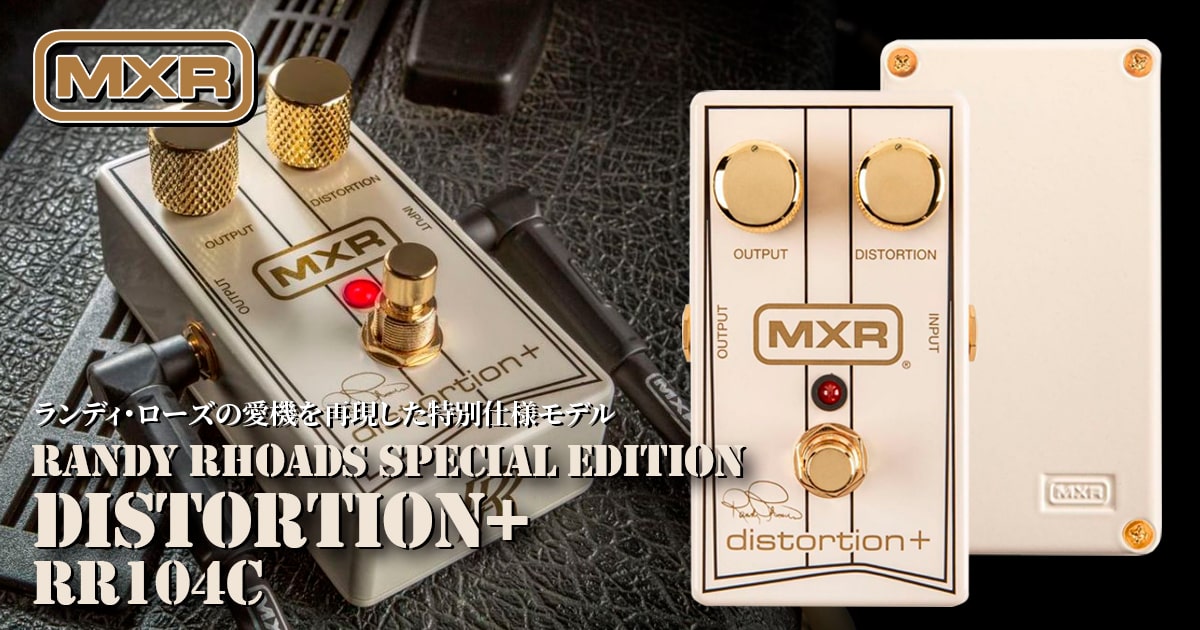 MXRからランディ・ローズの愛機を再現した特別仕様モデル登場！ファン