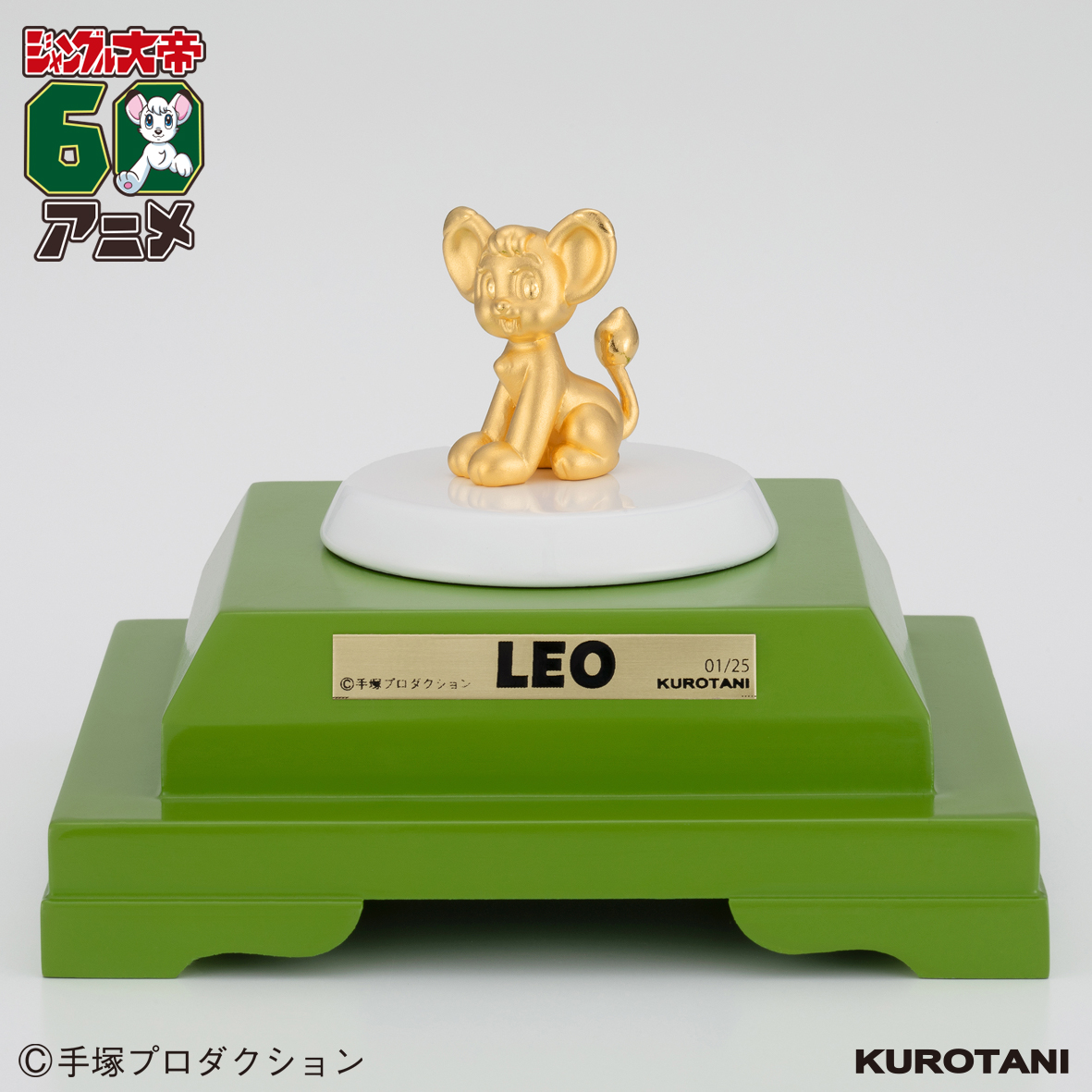 株式会社MERFオンラインショップ【KUROTANI】「ジャングル大帝」アニメ