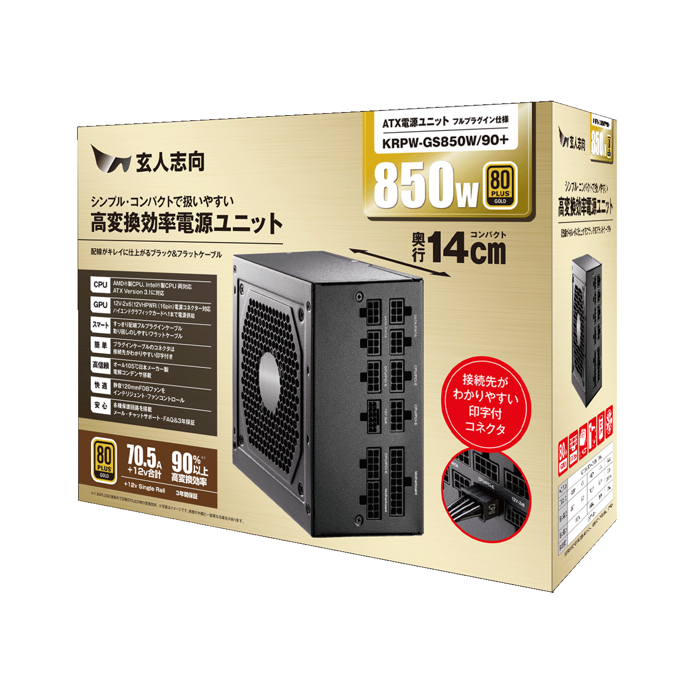 KRPW-GS850W/90+ | KRPW-GS850W/90+ | 玄人志向 KRPW-GSシリーズ