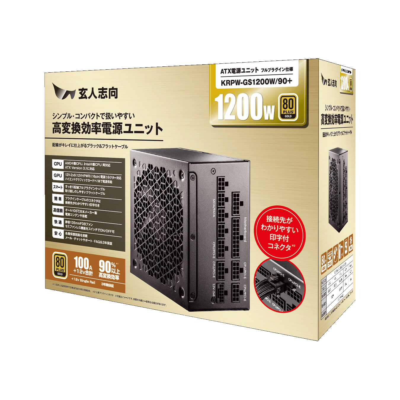 KRPW-GS1200W/90+ | KRPW-GS1200W/90+ | 玄人志向 KRPW-GSシリーズ