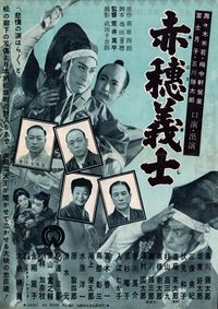 赤穂義士（大映） - Kusupedia