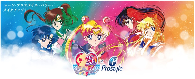 トイレタリー】 プロスタイル × 美少女戦士セーラームーン 限定コラボ