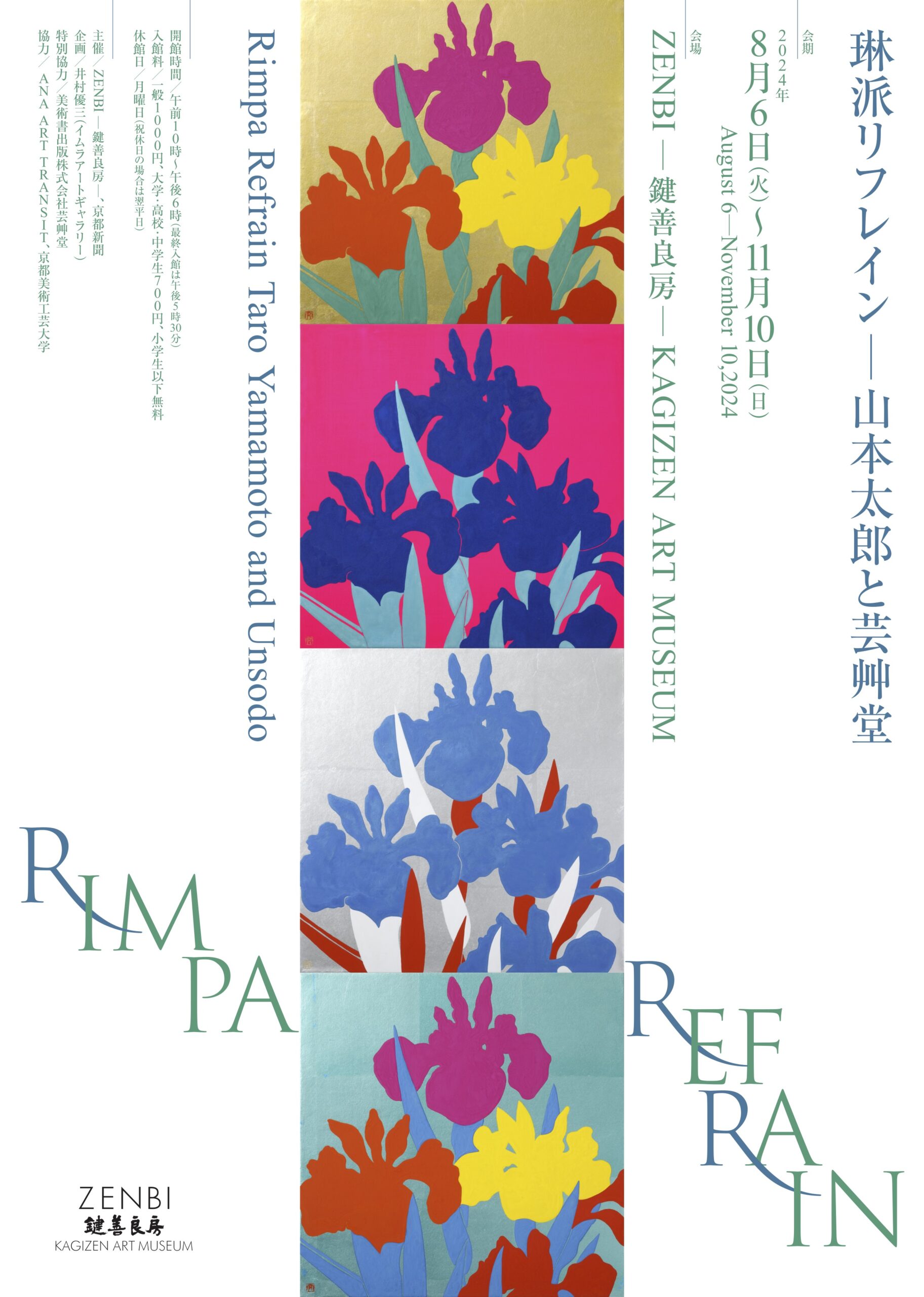 芸術学部 山本太郎特任教授（ニッポン画家）の展覧会が京都で開催され