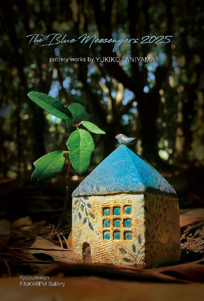 The Blue Messengers 2025 谷山由樹子 陶芸作品展 | 教文館エインカレム