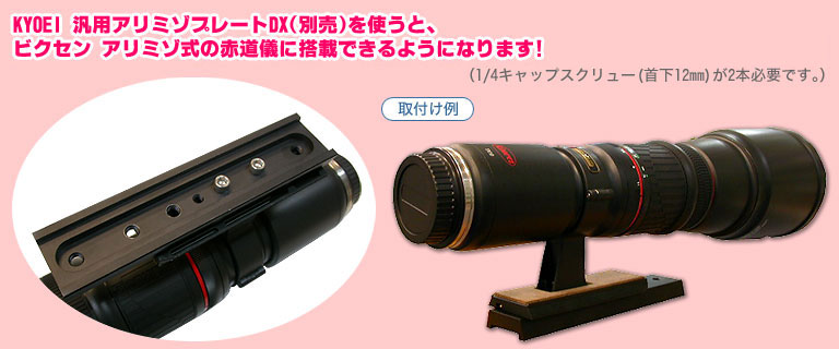 コーワ PROMINAR 500mm F5.6 FL マスターレンズキット 【完売御礼