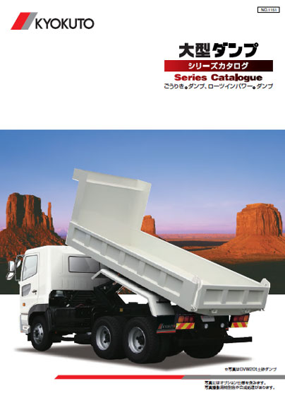 カタログダウンロード | 極東開発工業株式会社