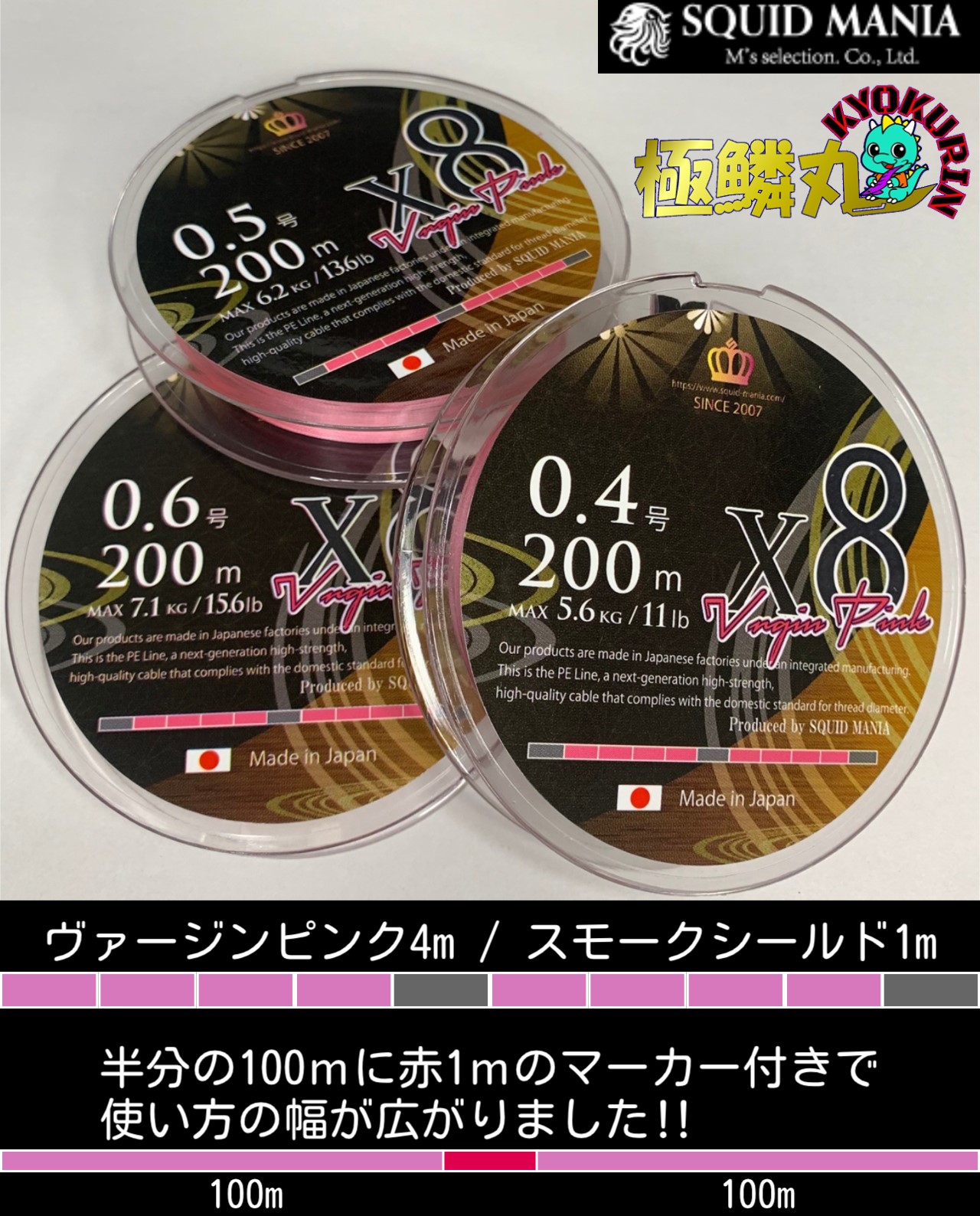 スクイッドマニア X8-PE ラグジュアリーピンク 0.5号210m 2個