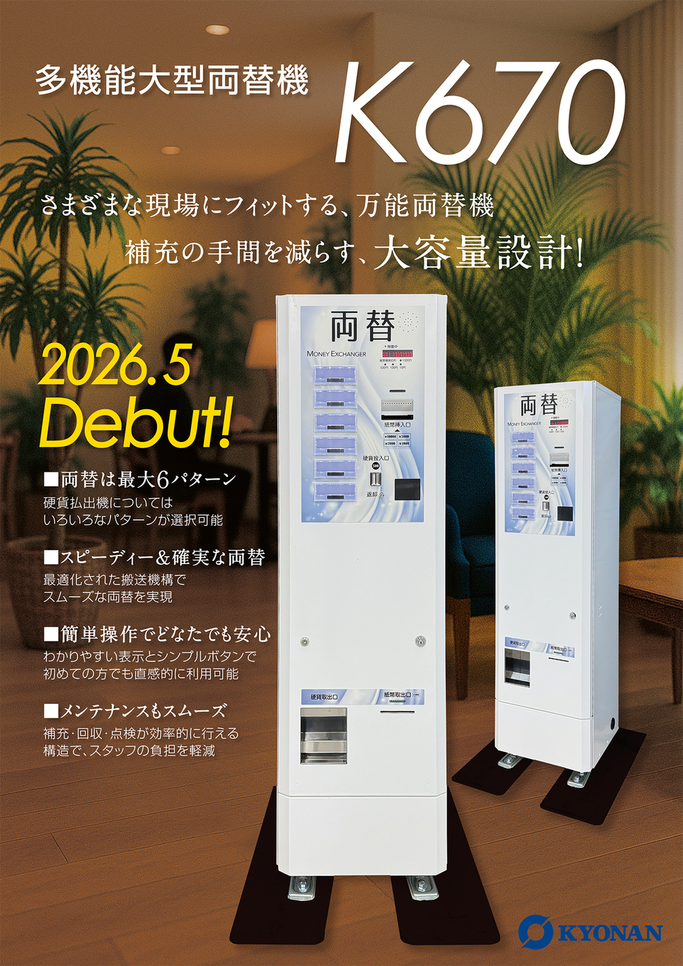 協南精機株式会社 | 紙幣識別機（ビルバリ）・カード販売機・両替機