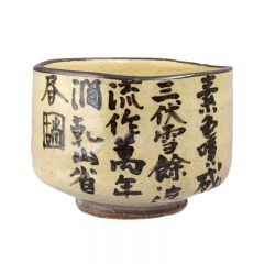 尾形乾山写 茶碗 瀧山水 清秀作