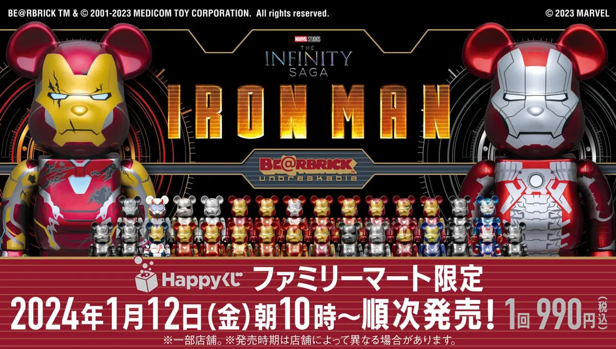 MARVEL Infinity SAGA『IRON MAN』/ Happyくじ「BE@RBRICK」 - Happyくじ