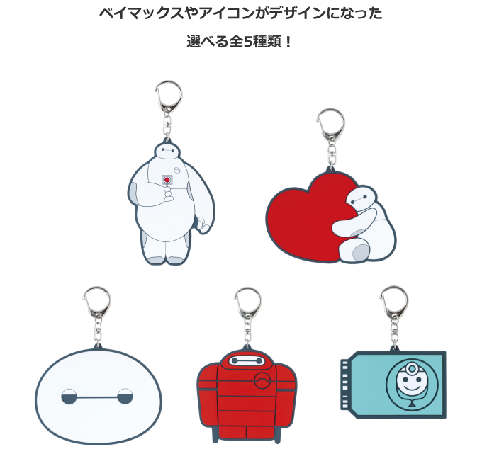 ベイマックス』 - Happyくじ