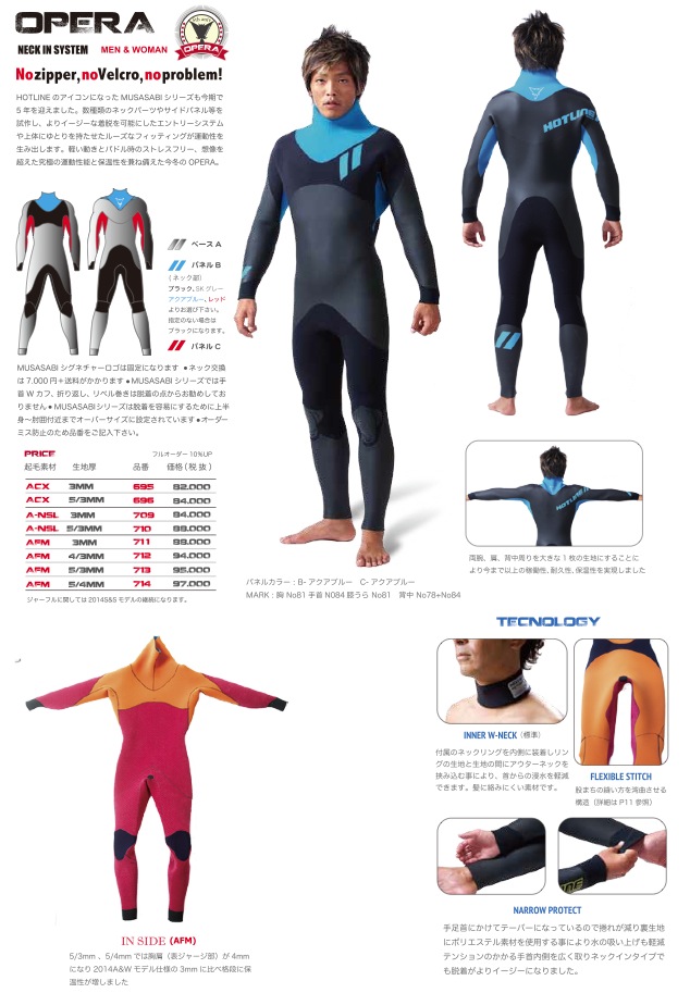 HOTLINEウェットスーツ