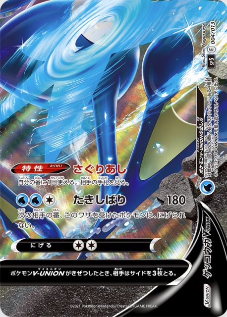 ゲッコウガV-UNIONの収録カードリスト | ポケカ速報まとめブログ