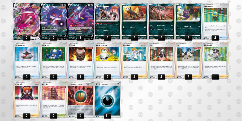 ハイクラスデッキ ゲンガーVMAXの収録カードリスト | ポケカ速報まとめ