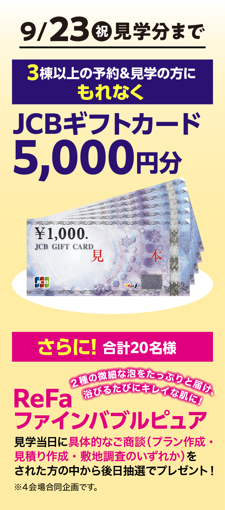 川口・わらび住宅公園 見学予約deプレゼント