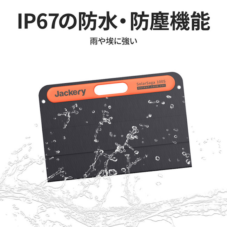 ソーラーパネルもポータブルに。ジャクリの新作、ソーラーサガ 100Sは