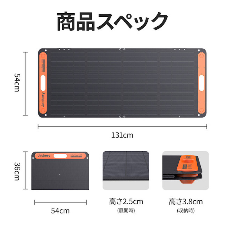 ソーラーパネルもポータブルに。ジャクリの新作、ソーラーサガ 100Sは