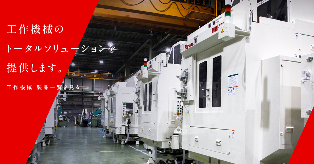 豊和工業株式会社