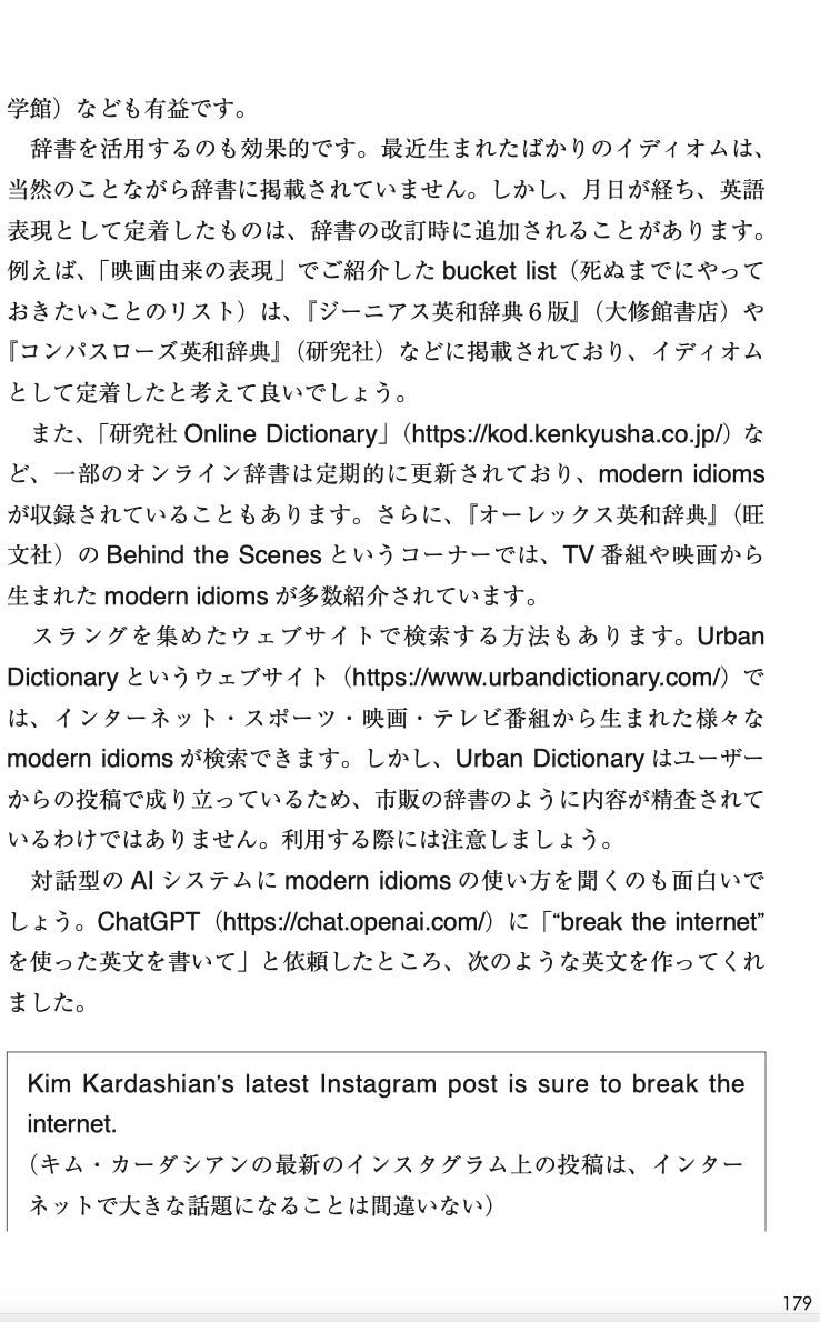 単著書籍『英語定型表現の科学』（研究社）が出版されました – Tatsuya