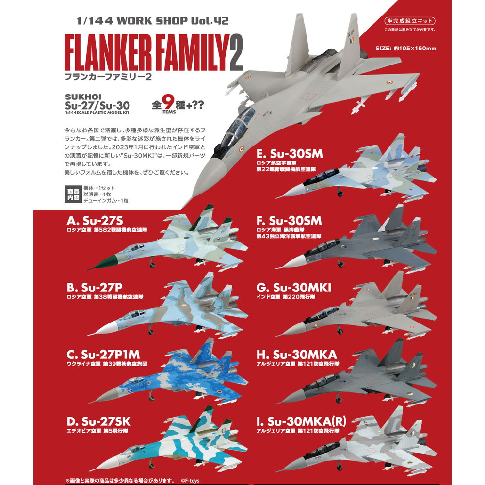 食玩 :: スケール系 :: フランカーファミリー2 ☆ホビコレ限定特典付き