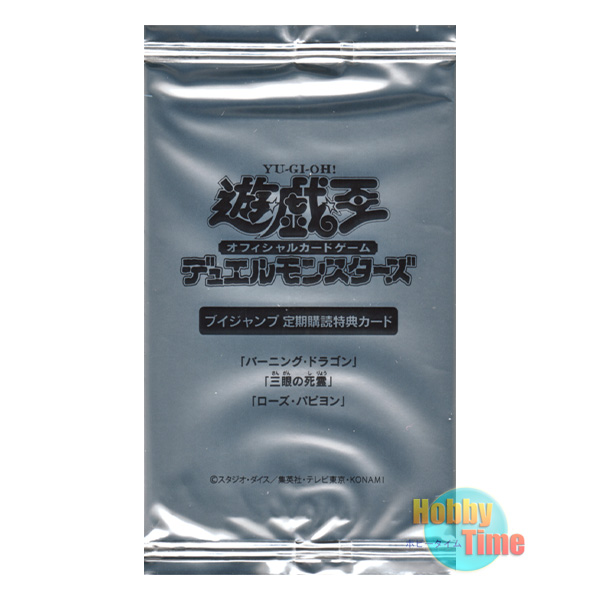 遊戯王 Vジャンプ定期購読特典カード 未開封3パック 遊戯王 Vジャンプ