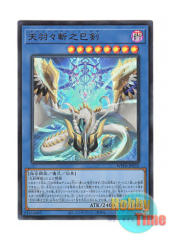 遊戯王】天羽々斬之巳剣 プリシク 天羽々斬 之巳剣 プリシク 遊戯王OCG