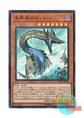 日本語版 EP19-JP022 Danger! Nessie! 未界域のネッシー (スーパーレア)
