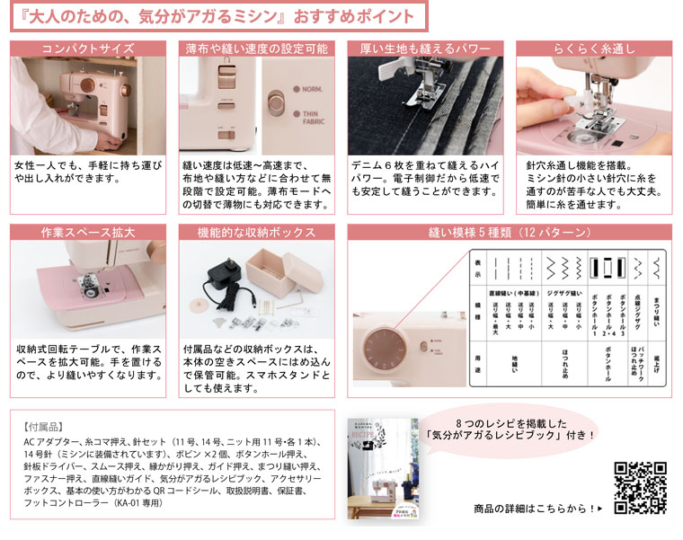 オリジナルミシン | ホビーラホビーレ