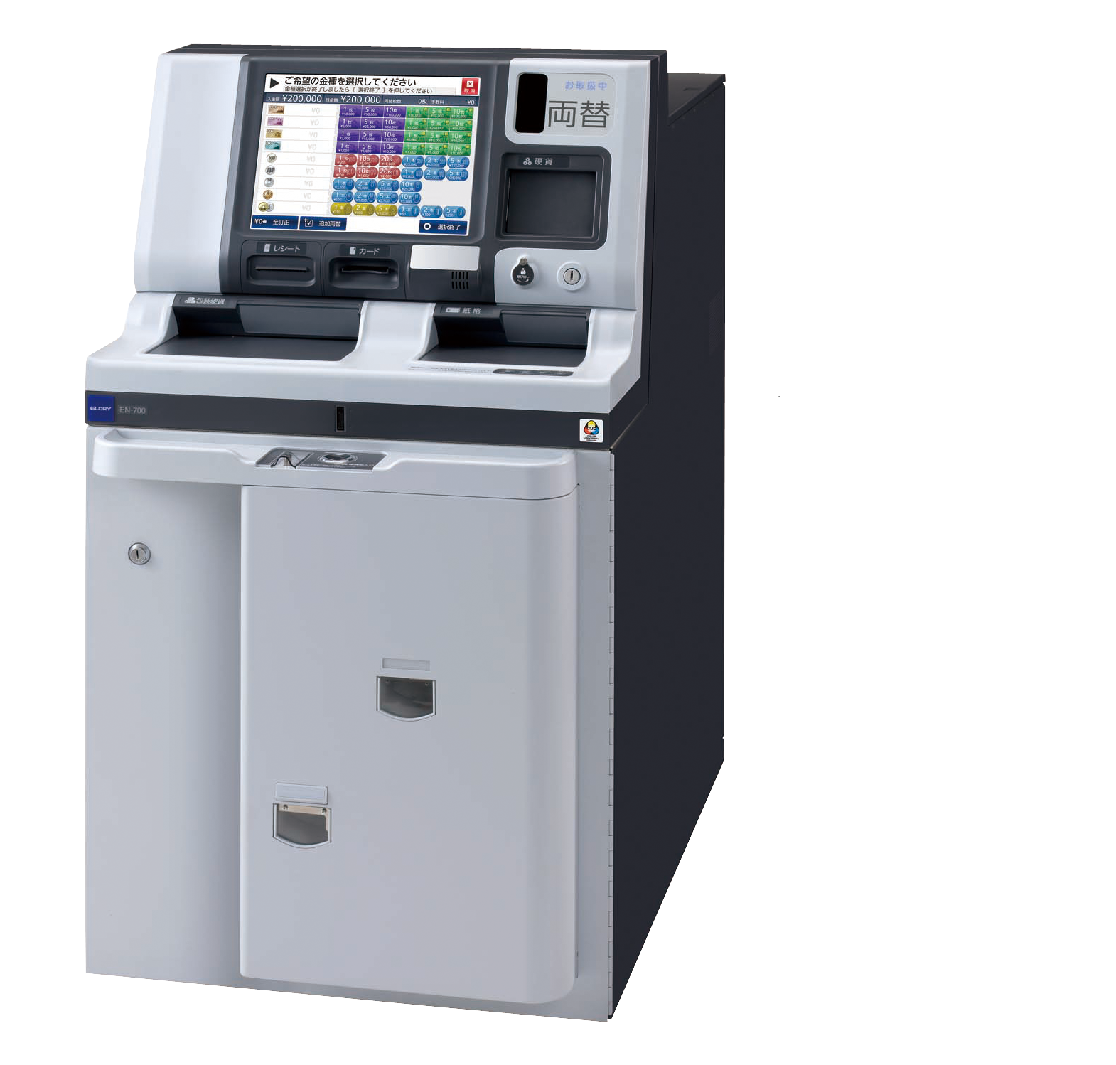 両替機 | 北海道グローリー株式会社